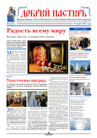 Обложка ДП № 3 (57) 2017 Пасха.pdf